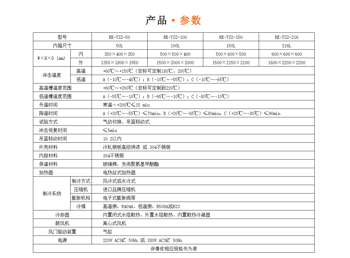 水平式冷熱沖擊試驗(yàn)箱規(guī)格