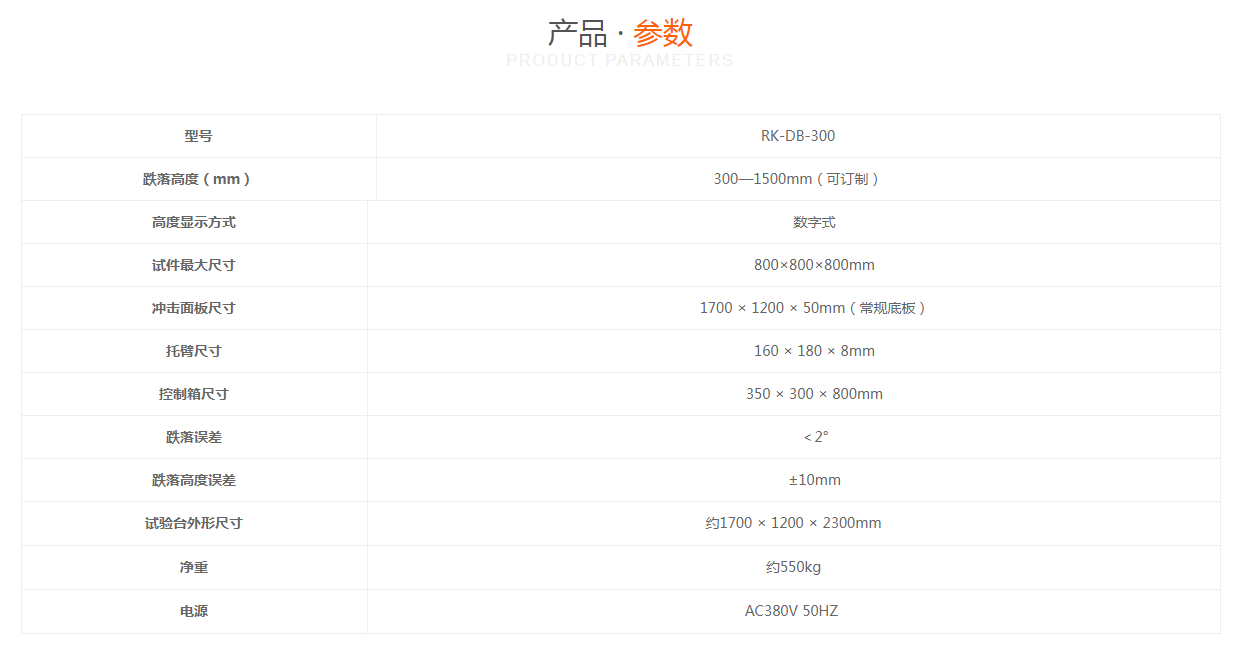 單臂跌落試驗臺參數(shù)瑞凱儀器