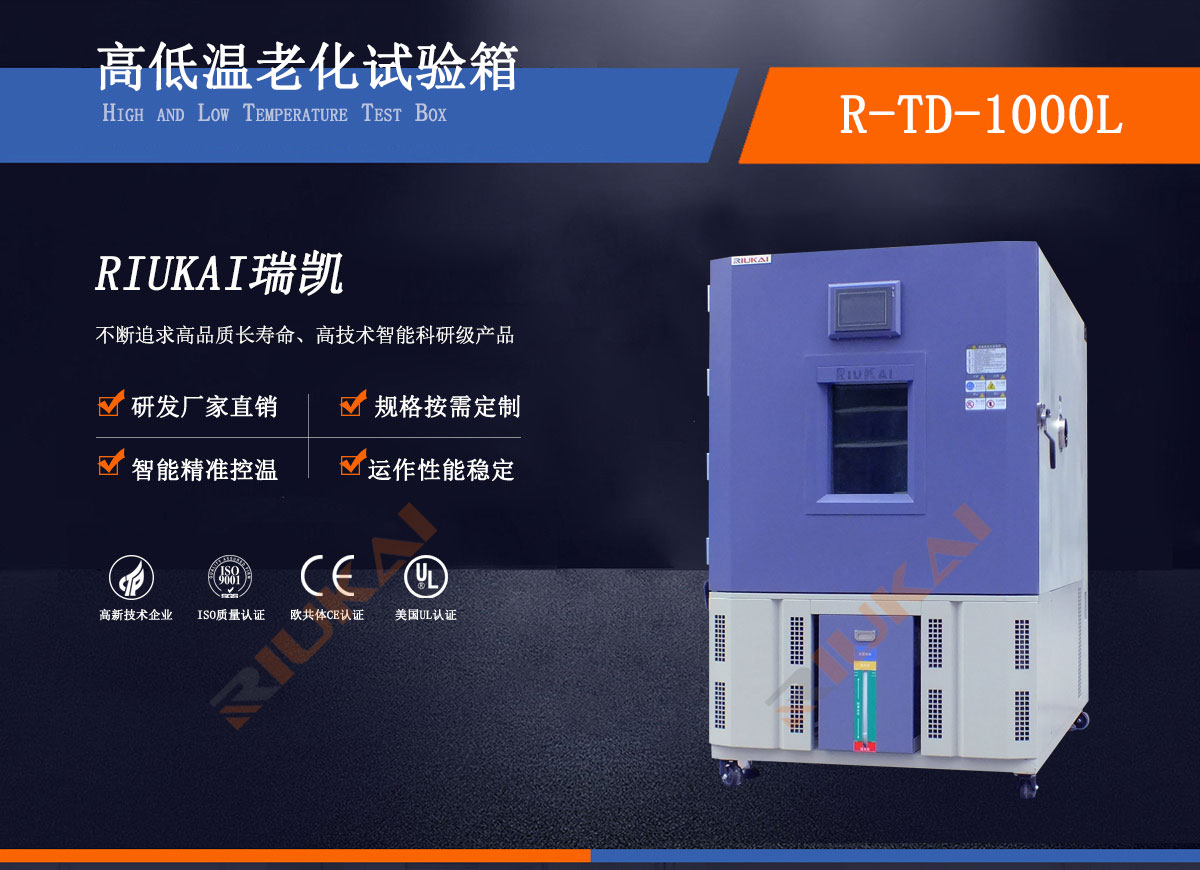 恒溫恒濕老化試驗箱瑞凱儀器 